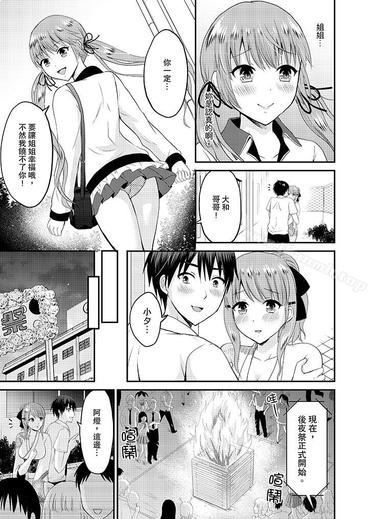 第17话-扮情侣时，止不住的喘息声…-Non Takayama（第12张）