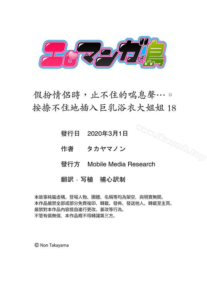 最终话-扮情侣时，止不住的喘息声…-Non Takayama（第14张）