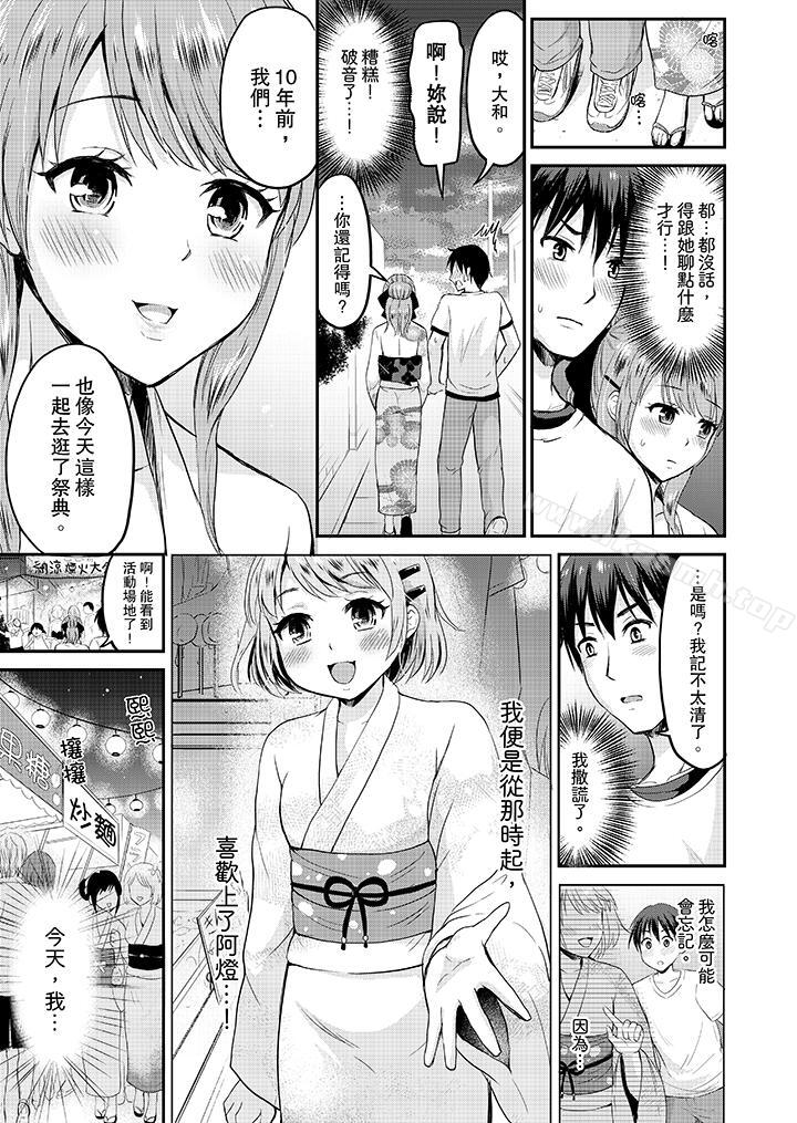 第1话-扮情侣时，止不住的喘息声…-Non Takayama（第6张）