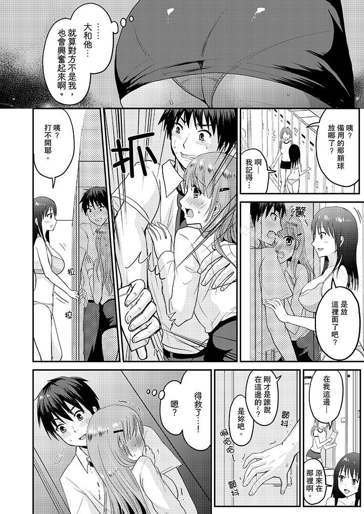 第4话-扮情侣时，止不住的喘息声…-Non Takayama（第9张）