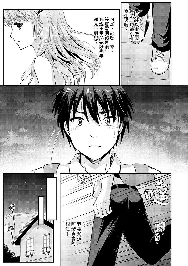 第6话-扮情侣时，止不住的喘息声…-Non Takayama（第4张）