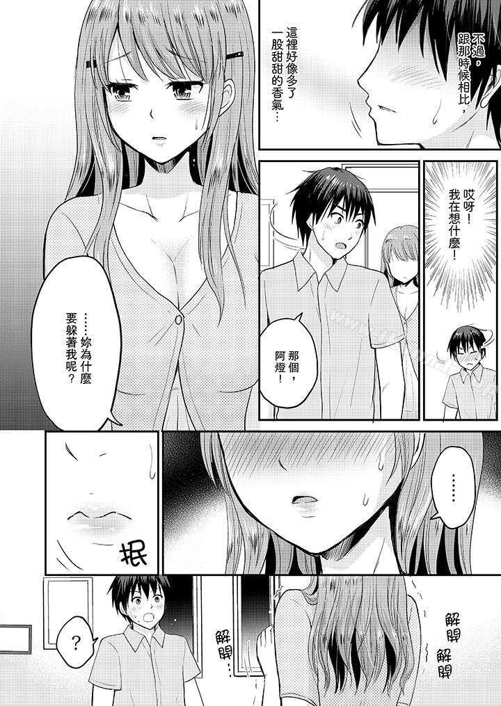 第6话-扮情侣时，止不住的喘息声…-Non Takayama（第7张）