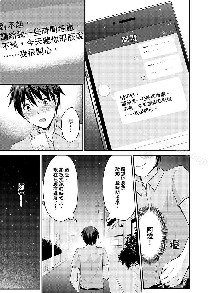 第7话-扮情侣时，止不住的喘息声…-Non Takayama（第12张）