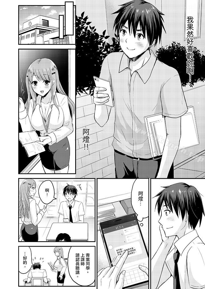 第7话-扮情侣时，止不住的喘息声…-Non Takayama（第13张）