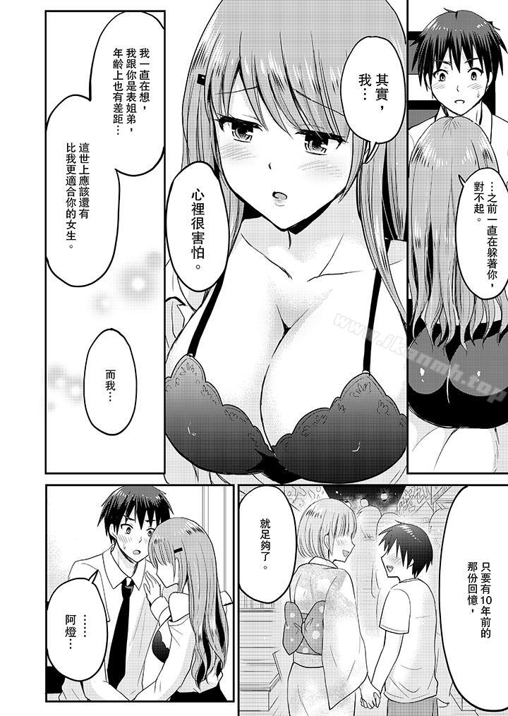 第11话-扮情侣时，止不住的喘息声…-Non Takayama（第11张）