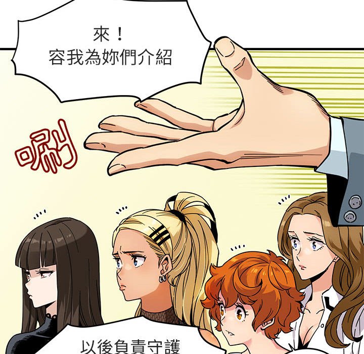 第1话-保镳真难当！/闯入我们家的h先生-C.Dyce,G-goon（第13张）