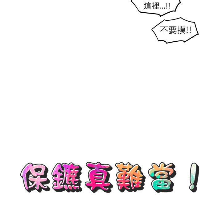 第2话-保镳真难当！/闯入我们家的h先生-C.Dyce,G-goon（第10张）