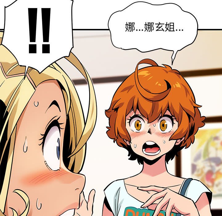 第5话-保镳真难当！/闯入我们家的h先生-C.Dyce,G-goon（第9张）