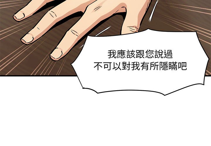 第13话-保镳真难当！/闯入我们家的h先生-C.Dyce,G-goon（第4张）