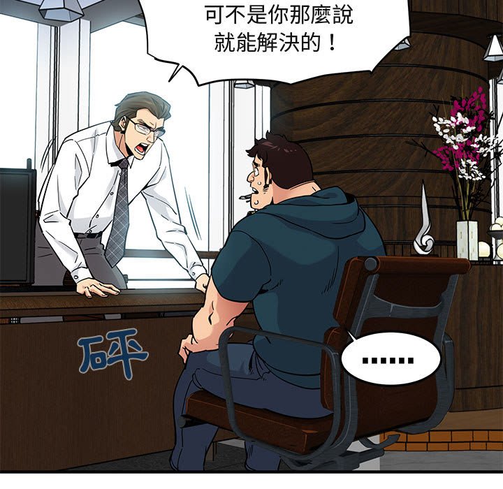 第13话-保镳真难当！/闯入我们家的h先生-C.Dyce,G-goon（第7张）
