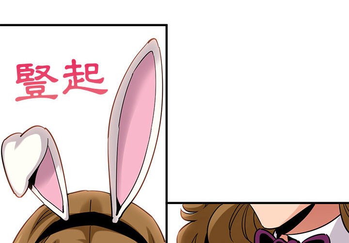 第14话-保镳真难当！/闯入我们家的h先生-C.Dyce,G-goon（第4张）