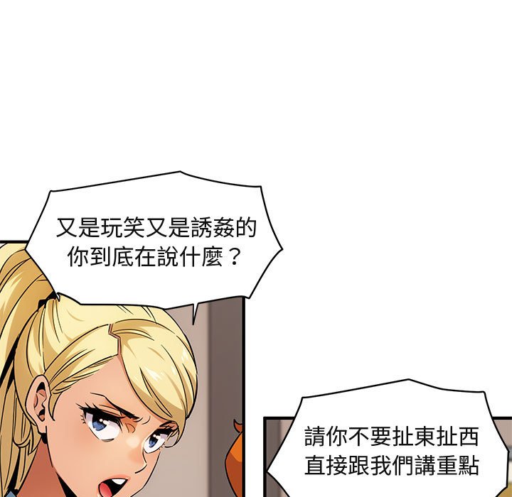 第15话-保镳真难当！/闯入我们家的h先生-C.Dyce,G-goon（第11张）