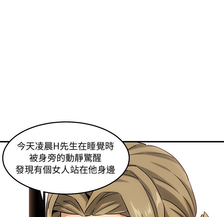 第15话-保镳真难当！/闯入我们家的h先生-C.Dyce,G-goon（第13张）