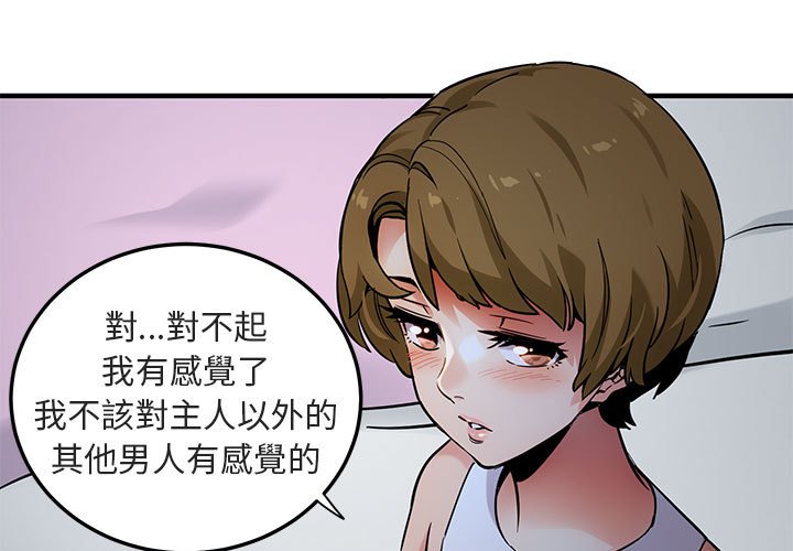 第17话-保镳真难当！/闯入我们家的h先生-C.Dyce,G-goon（第3张）