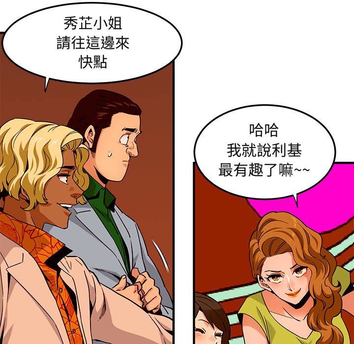 第18话-保镳真难当！/闯入我们家的h先生-C.Dyce,G-goon（第20张）