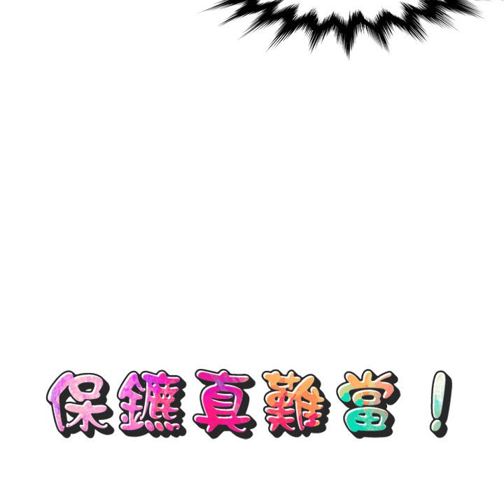 第19话-保镳真难当！/闯入我们家的h先生-C.Dyce,G-goon（第11张）