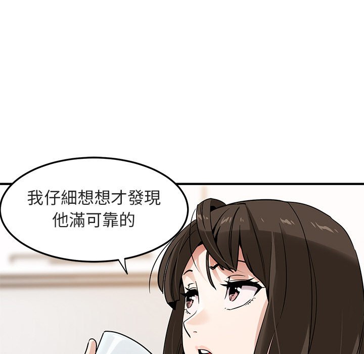 第20话-保镳真难当！/闯入我们家的h先生-C.Dyce,G-goon（第17张）