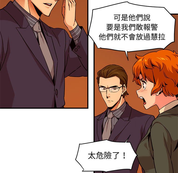 第21话-保镳真难当！/闯入我们家的h先生-C.Dyce,G-goon（第10张）