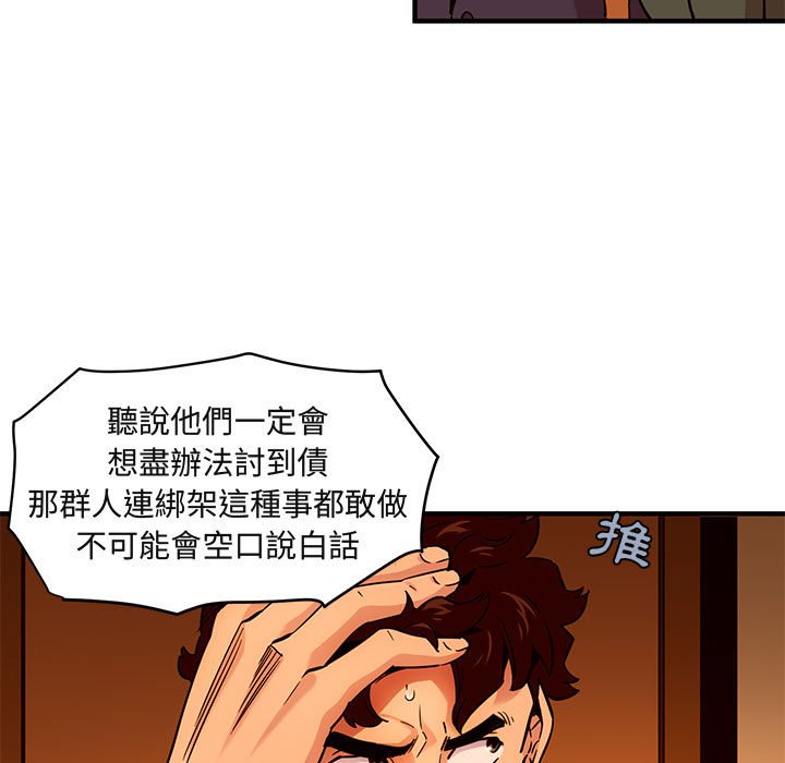 第21话-保镳真难当！/闯入我们家的h先生-C.Dyce,G-goon（第11张）