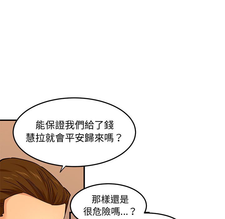 第21话-保镳真难当！/闯入我们家的h先生-C.Dyce,G-goon（第14张）