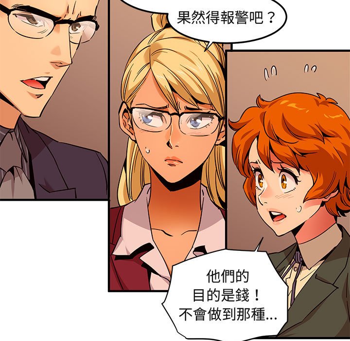 第21话-保镳真难当！/闯入我们家的h先生-C.Dyce,G-goon（第15张）