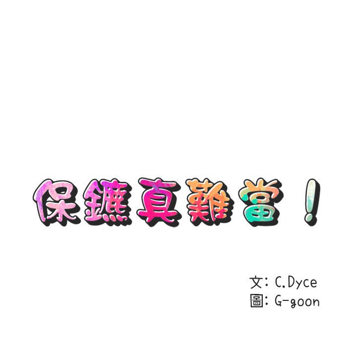 第22话-保镳真难当！/闯入我们家的h先生-C.Dyce,G-goon（第19张）