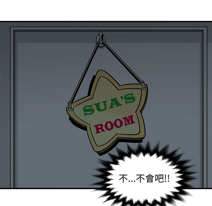 第24话-保镳真难当！/闯入我们家的h先生-C.Dyce,G-goon（第11张）