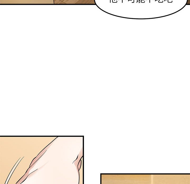 第28话-保镳真难当！/闯入我们家的h先生-C.Dyce,G-goon（第12张）