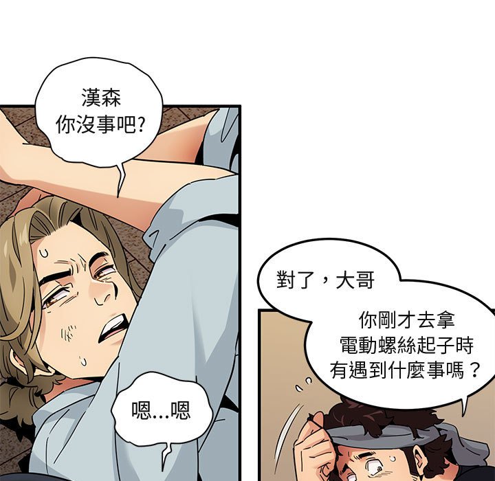 第30话-保镳真难当！/闯入我们家的h先生-C.Dyce,G-goon（第44张）