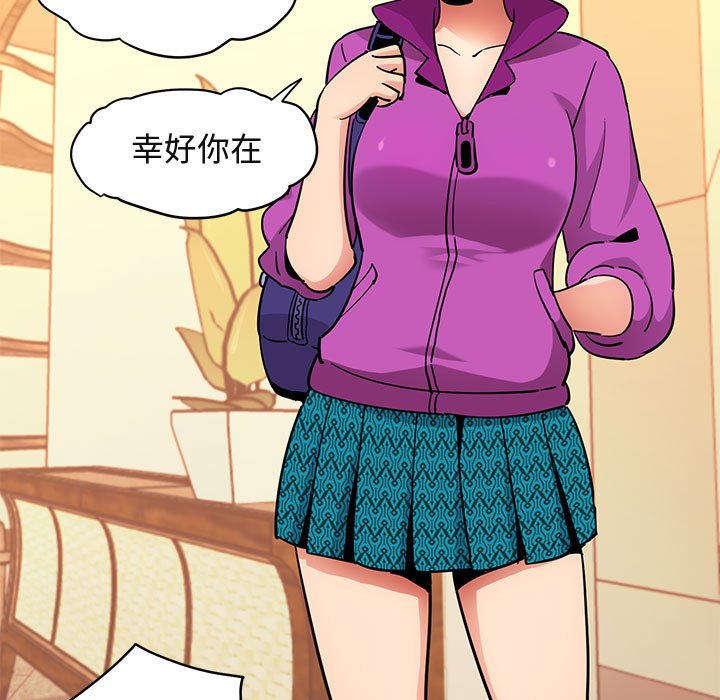 第30话-保镳真难当！/闯入我们家的h先生-C.Dyce,G-goon（第51张）