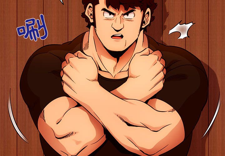 第31话-保镳真难当！/闯入我们家的h先生-C.Dyce,G-goon（第4张）