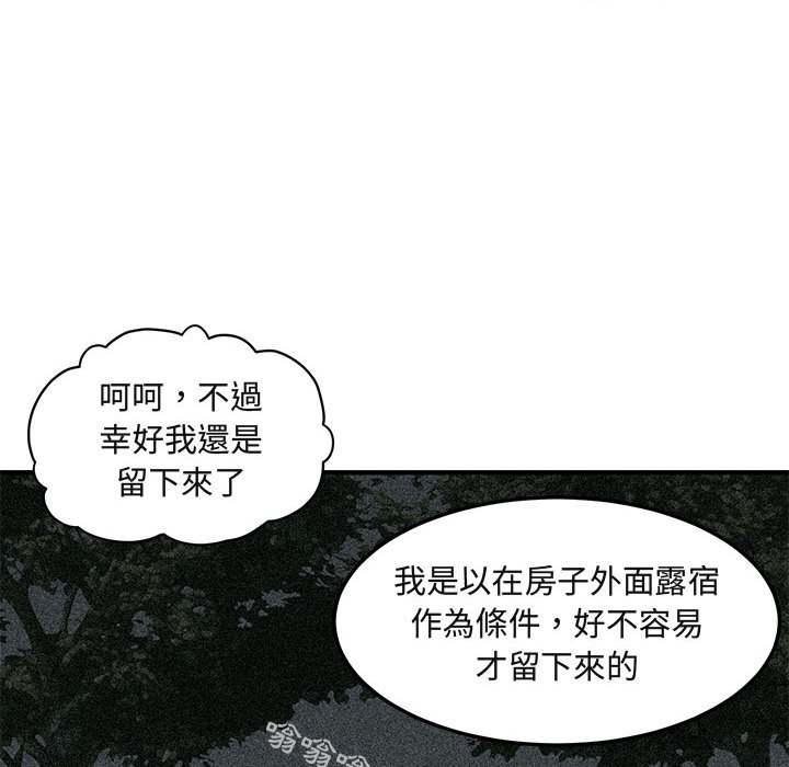 第31话-保镳真难当！/闯入我们家的h先生-C.Dyce,G-goon（第13张）