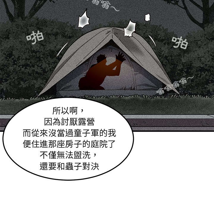 第31话-保镳真难当！/闯入我们家的h先生-C.Dyce,G-goon（第14张）