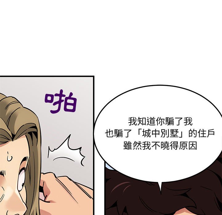 第35话-保镳真难当！/闯入我们家的h先生-C.Dyce,G-goon（第27张）