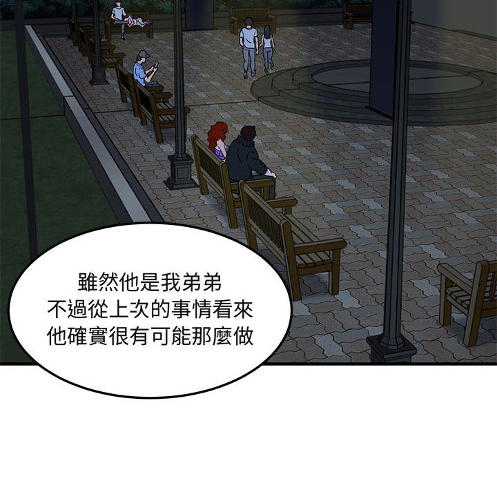 第37话-保镳真难当！/闯入我们家的h先生-C.Dyce,G-goon（第20张）