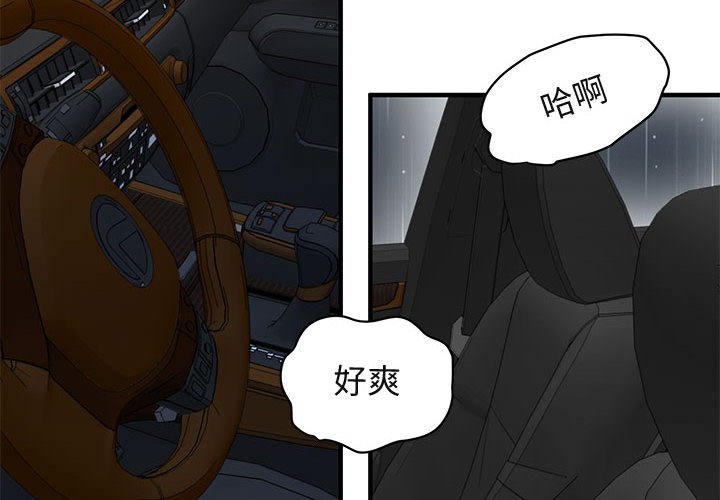 第39话-保镳真难当！/闯入我们家的h先生-C.Dyce,G-goon（第4张）