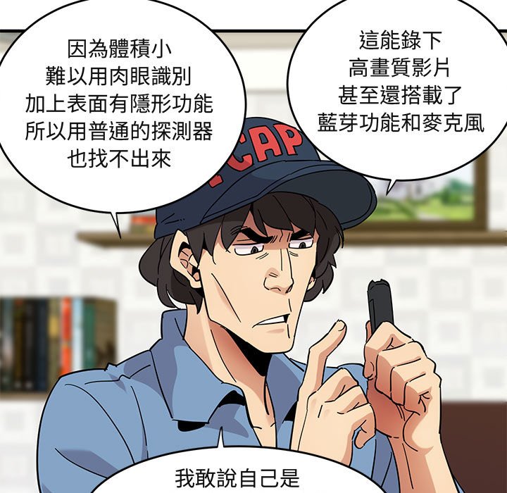 第41话-保镳真难当！/闯入我们家的h先生-C.Dyce,G-goon（第37张）