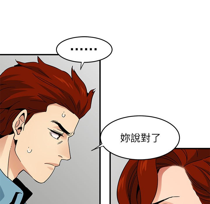 第44话-保镳真难当！/闯入我们家的h先生-C.Dyce,G-goon（第18张）