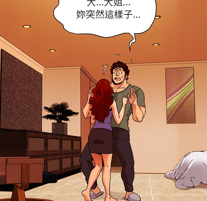 第45话-保镳真难当！/闯入我们家的h先生-C.Dyce,G-goon（第6张）