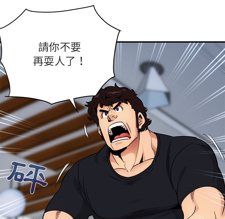 第46话-保镳真难当！/闯入我们家的h先生-C.Dyce,G-goon（第8张）