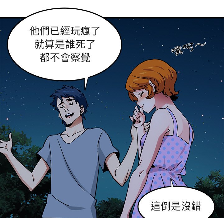 第47话-保镳真难当！/闯入我们家的h先生-C.Dyce,G-goon（第9张）