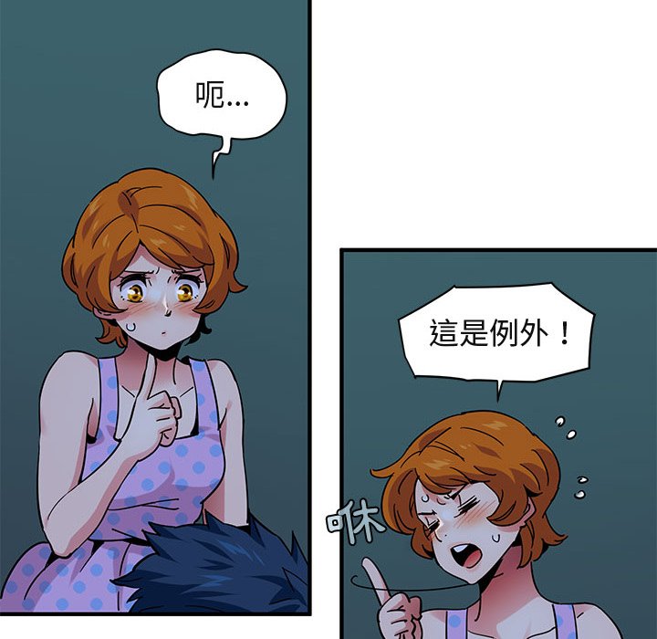 第48话-保镳真难当！/闯入我们家的h先生-C.Dyce,G-goon（第19张）