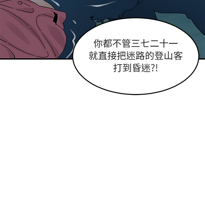 第50话-保镳真难当！/闯入我们家的h先生-C.Dyce,G-goon（第12张）