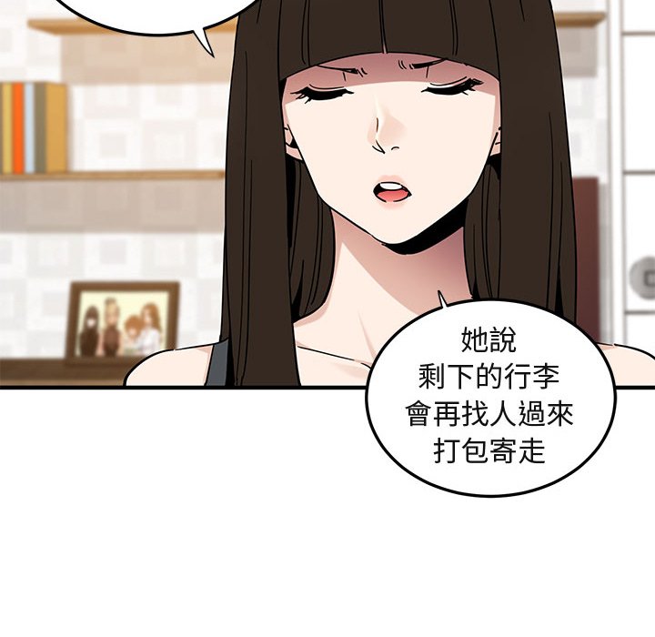 第50话-保镳真难当！/闯入我们家的h先生-C.Dyce,G-goon（第23张）