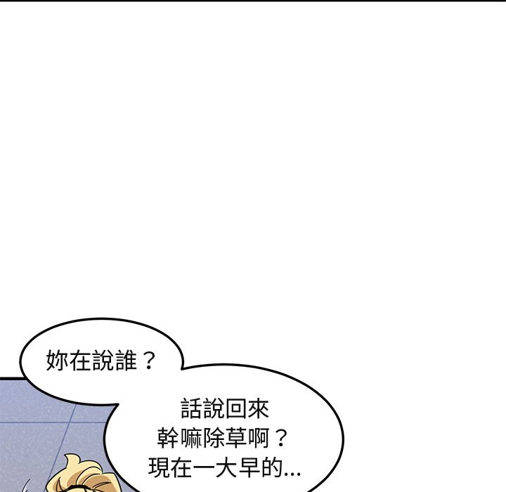 第53话-保镳真难当！/闯入我们家的h先生-C.Dyce,G-goon（第21张）