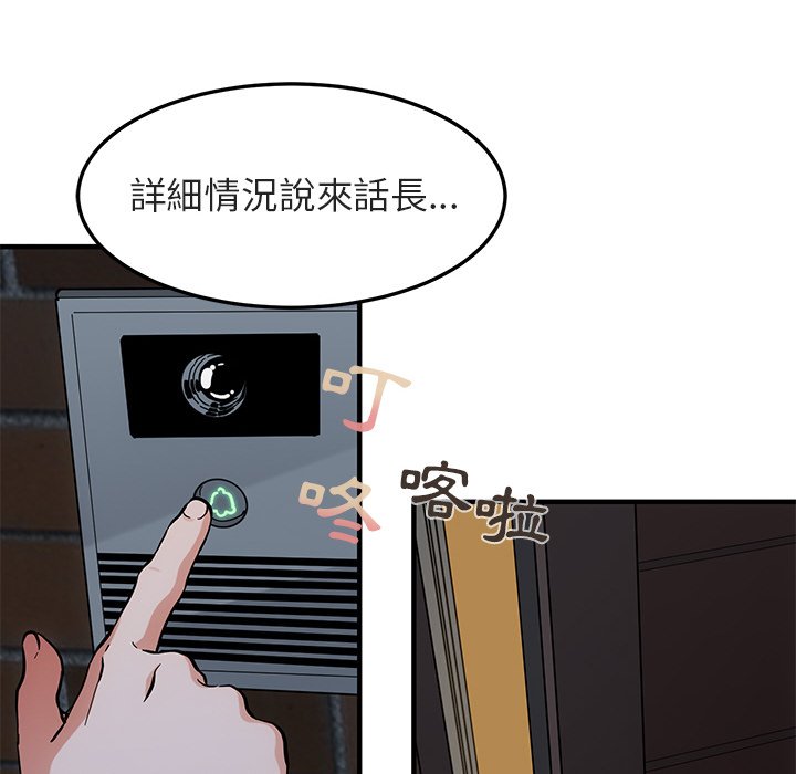 第54话-保镳真难当！/闯入我们家的h先生-C.Dyce,G-goon（第6张）