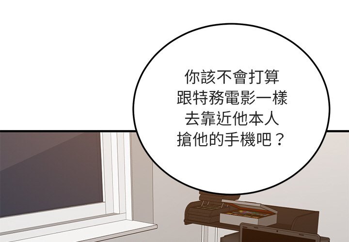 第56话-保镳真难当！/闯入我们家的h先生-C.Dyce,G-goon（第4张）