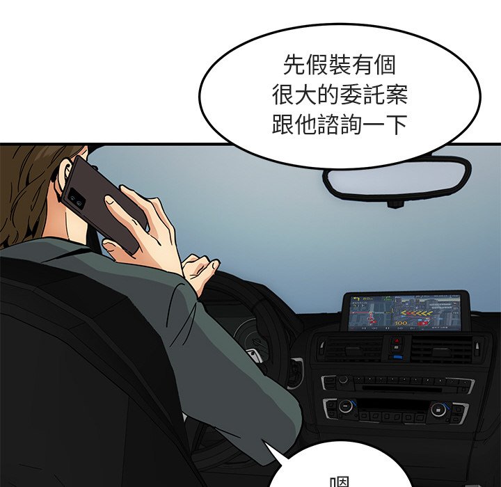 第56话-保镳真难当！/闯入我们家的h先生-C.Dyce,G-goon（第8张）