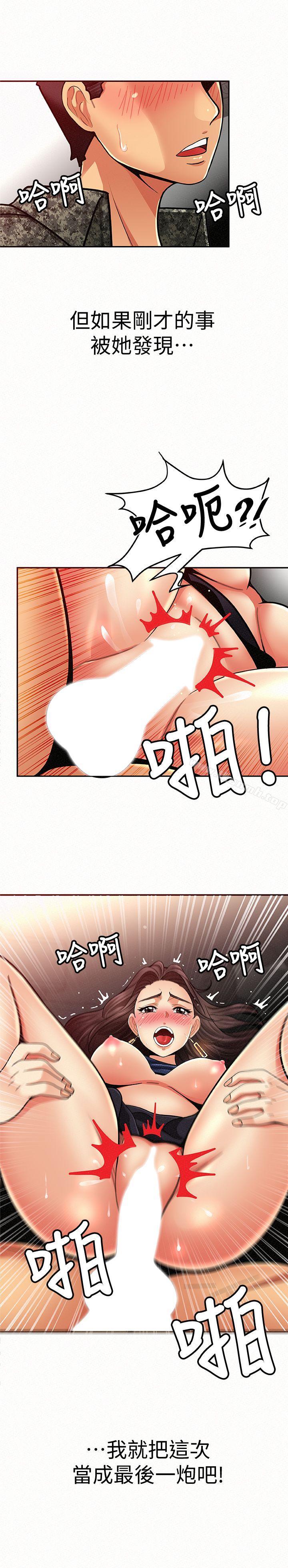 第8话-别管女儿了，专心对我-报告夫人-19泰迪 , 李宇在（第19张）