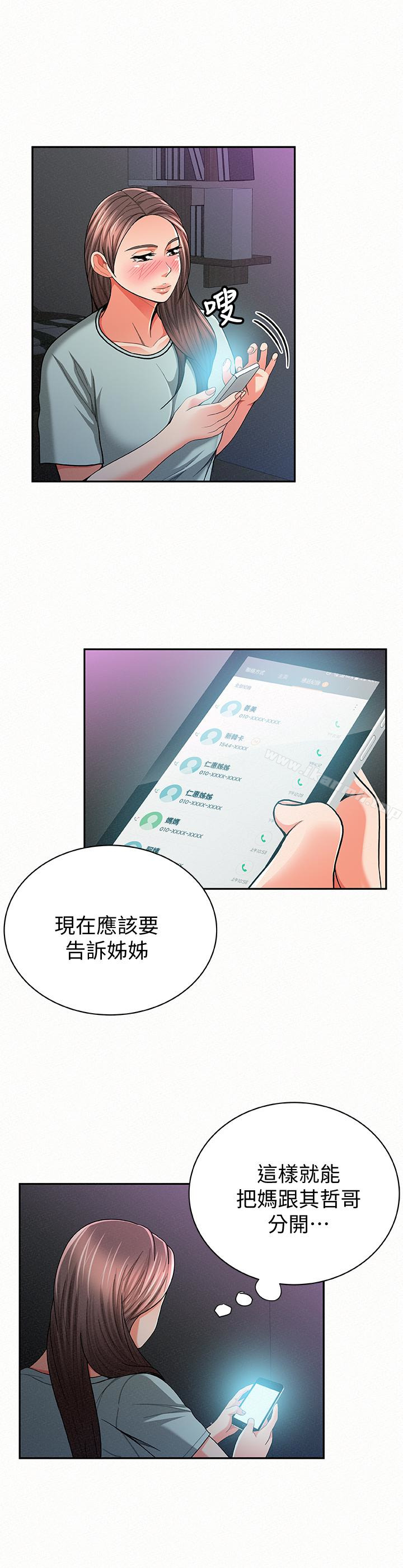 第32话-我想帮你洗-报告夫人-19泰迪 , 李宇在（第12张）